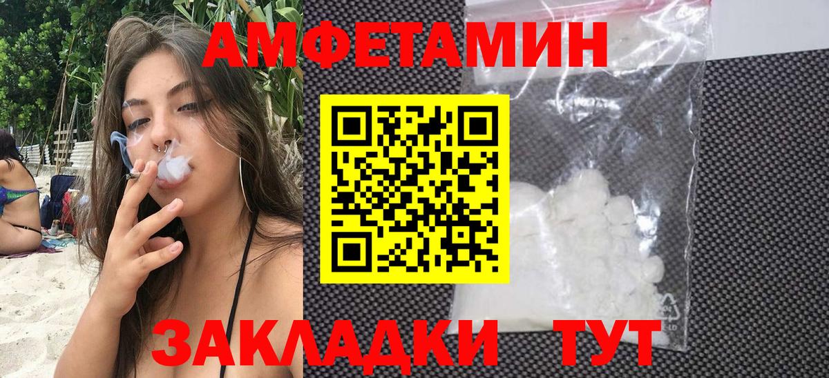 Амфетамин Розовый Череповец