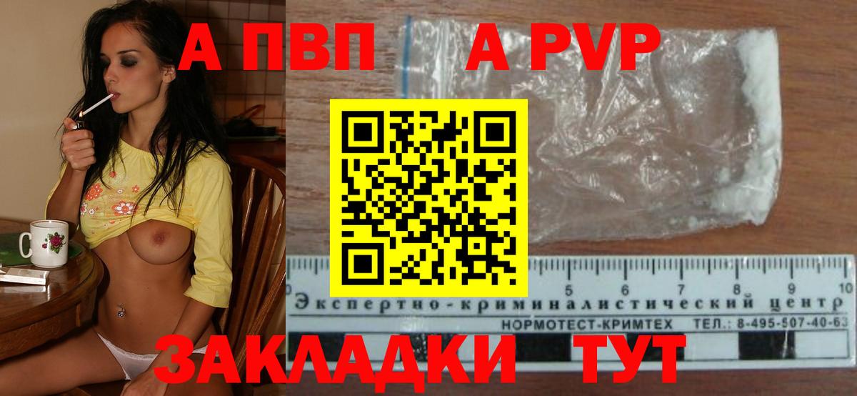 A PVP кристаллы Череповец