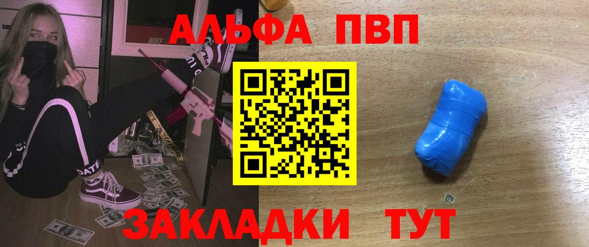 A PVP Соль  Альфа ПВП СК  Череповец  Вход с VPN  Alpha PVP кристаллы 