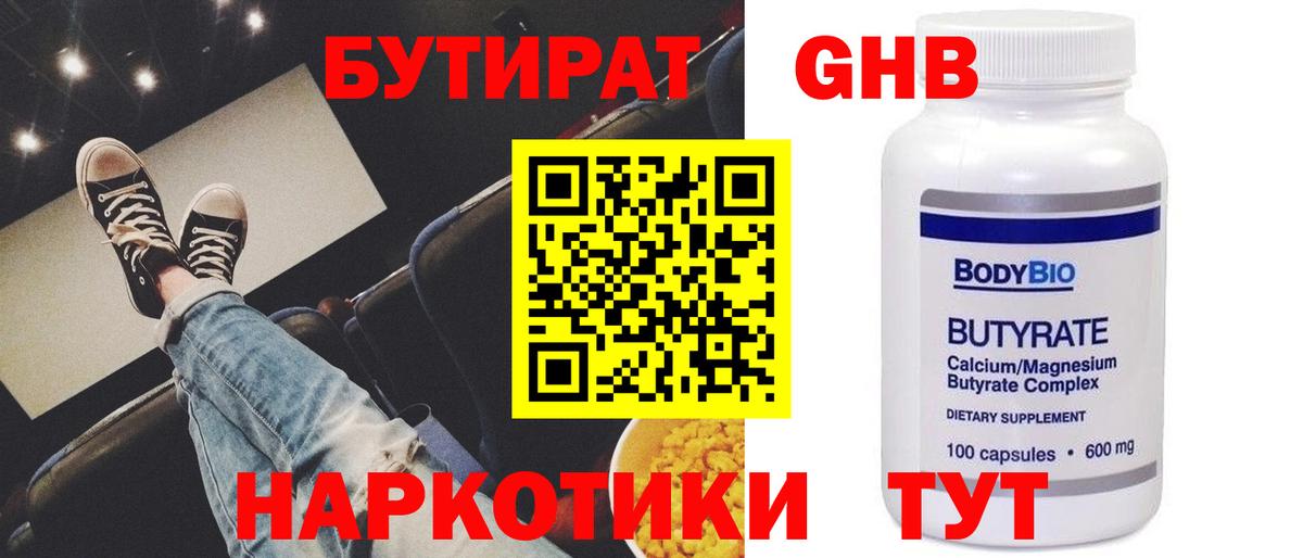 Бутират буратино Череповец