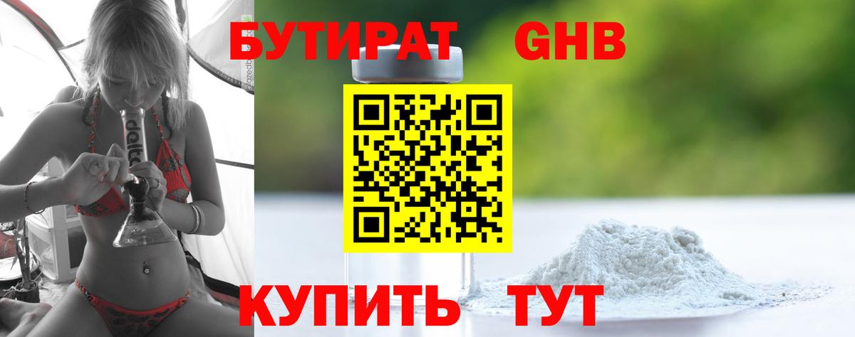 Бутират жидкий экстази  Вход с VPN  Бутират  Череповец 