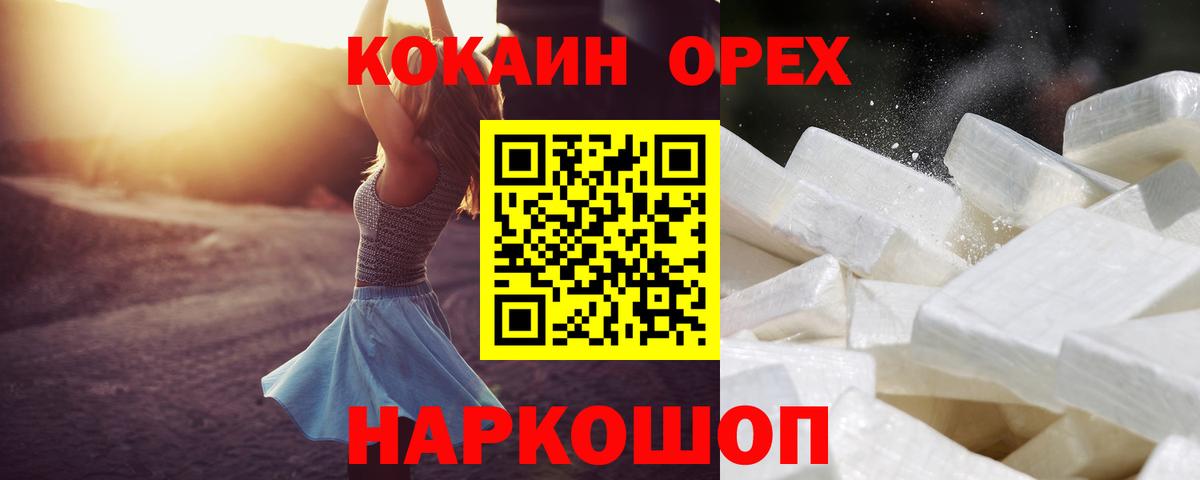 Череповец  КОКАИН  КОКАИН 99%  что такое наркотик  Кокаин 98%  Вход с VPN 