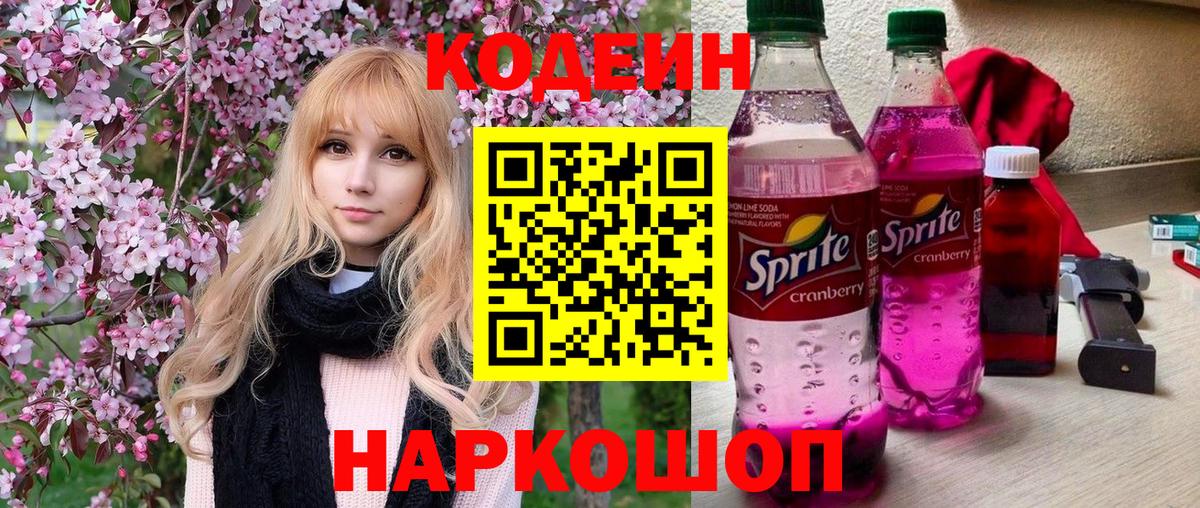 Кодеиновый сироп Lean напиток Lean (лин)  Кодеин напиток Lean (лин)  Череповец  Вход с VPN 