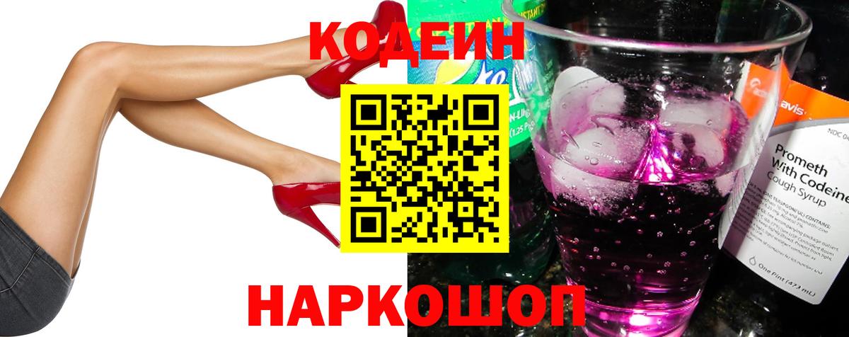 Кодеин напиток Lean (лин) Череповец
