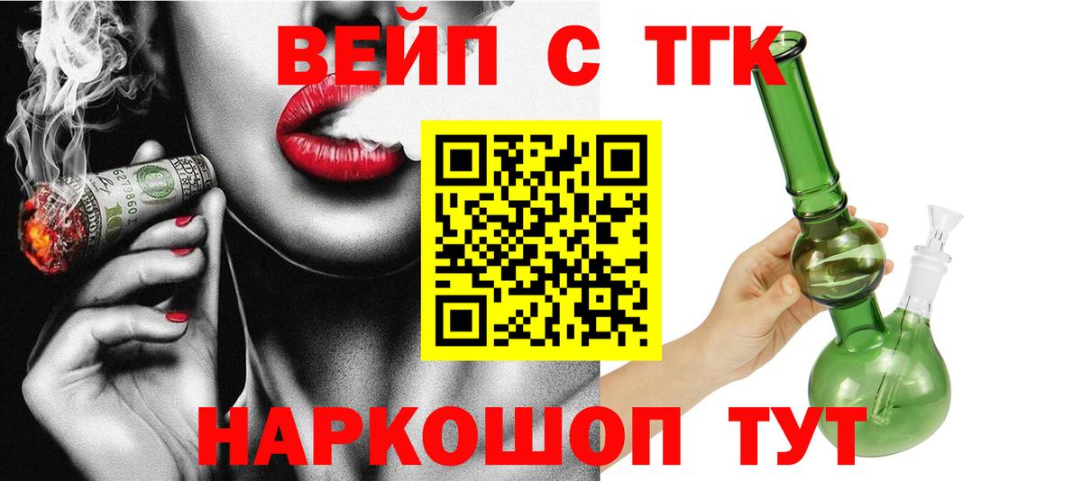 Дистиллят ТГК вейп с тгк  Вход с VPN  Дистиллят ТГК концентрат  Череповец 